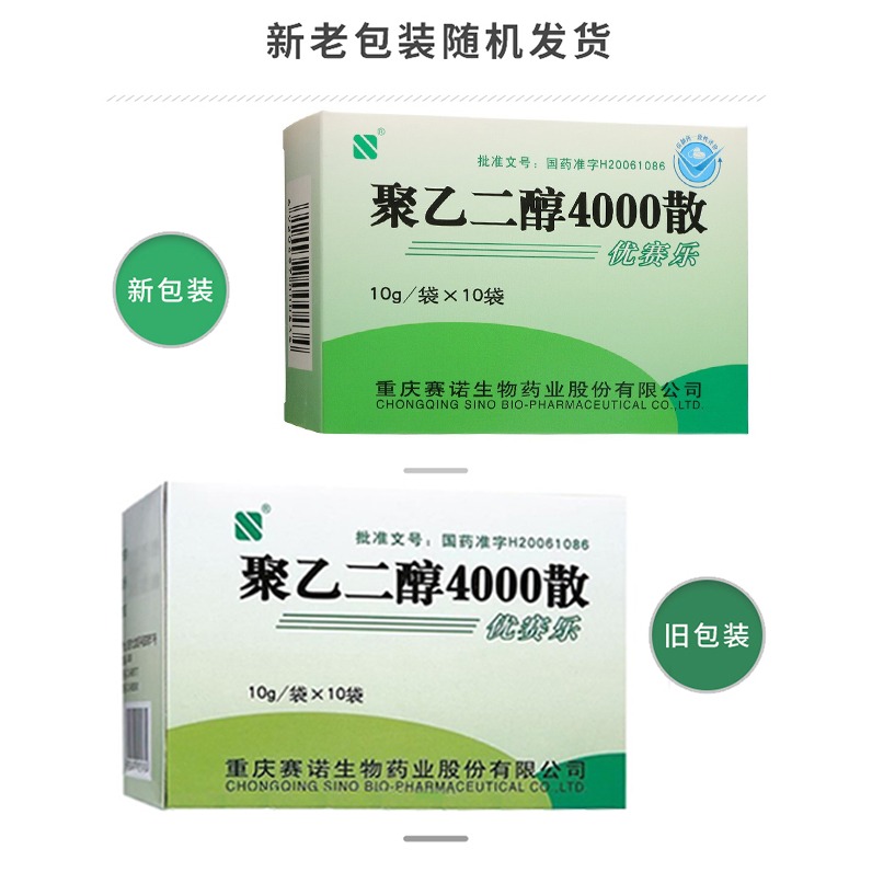 优赛乐（聚乙二醇4000散） 图 2